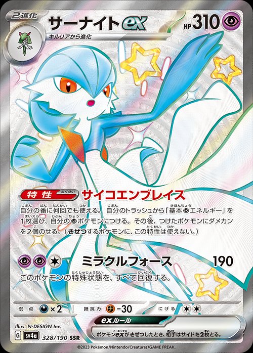 Gardevoir  ex 328/360 — Shiny Treasure ex (Japanese Pokémon TCG card)