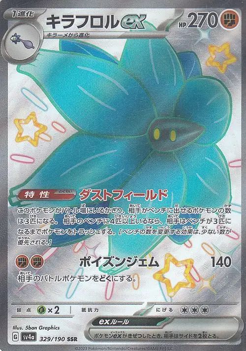Glimmora  ex 329/360 — Shiny Treasure ex (Japanese Pokémon TCG card)