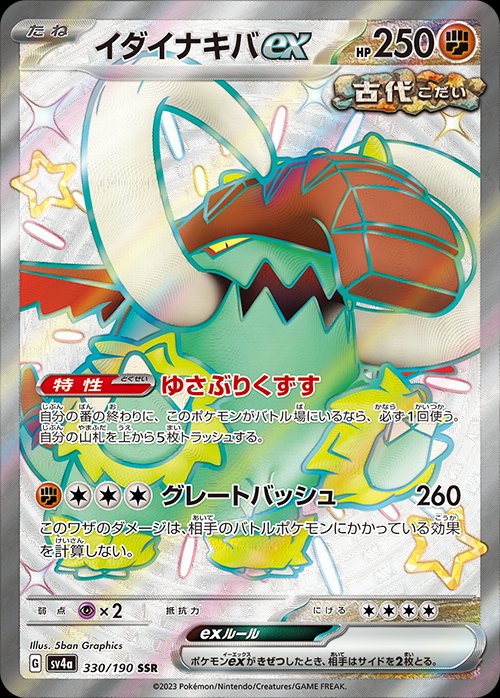 Great Tusk  ex 330/360 — Shiny Treasure ex (Japanese Pokémon TCG card)