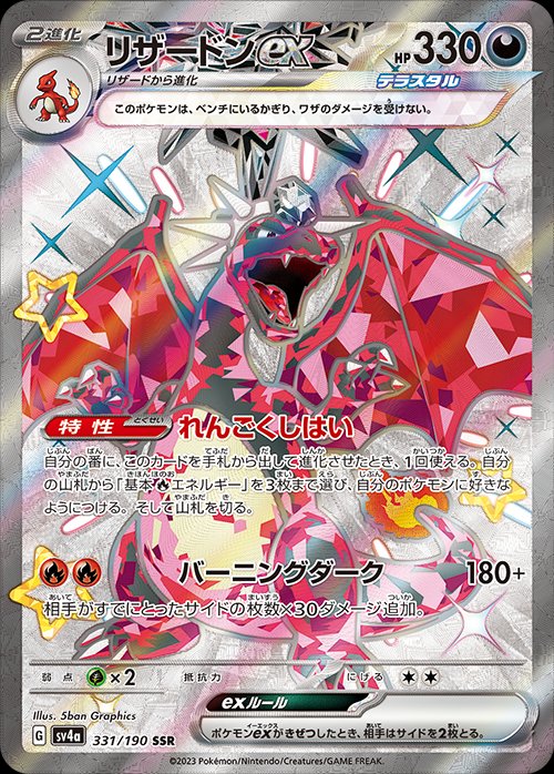 Charizard  ex 331/360 — Shiny Treasure ex (Japanese Pokémon TCG card)