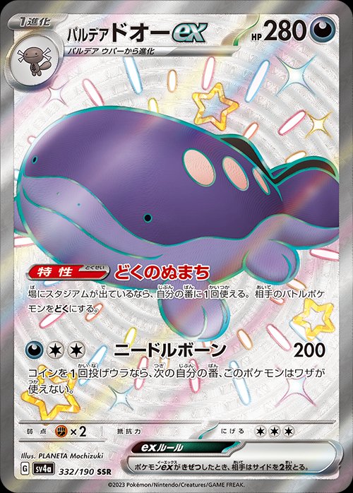 Paldean Clodsire  ex 332/360 — Shiny Treasure ex (Japanese Pokémon TCG card)