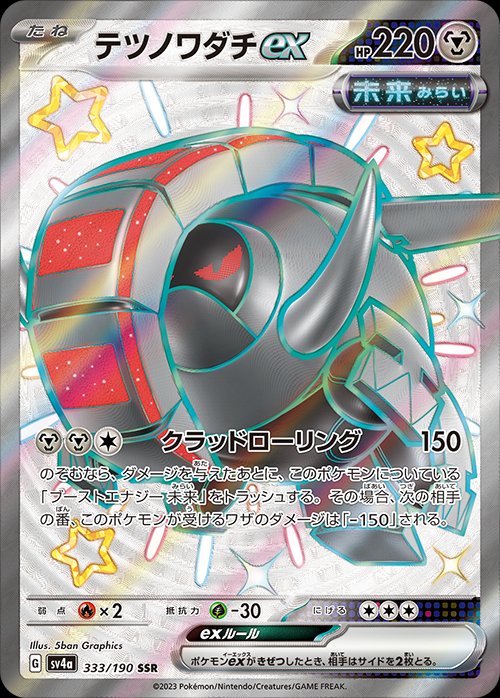 Iron Treads  ex 333/360 — Shiny Treasure ex (Japanese Pokémon TCG card)