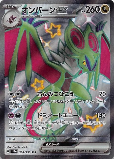 Noivern  ex 334/360 — Shiny Treasure ex (Japanese Pokémon TCG card)