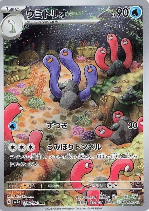 Wugtrio 338/360 — Shiny Treasure ex (Japanese Pokémon TCG card)