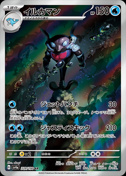 Palafin 339/360 — Shiny Treasure ex (Japanese Pokémon TCG card)