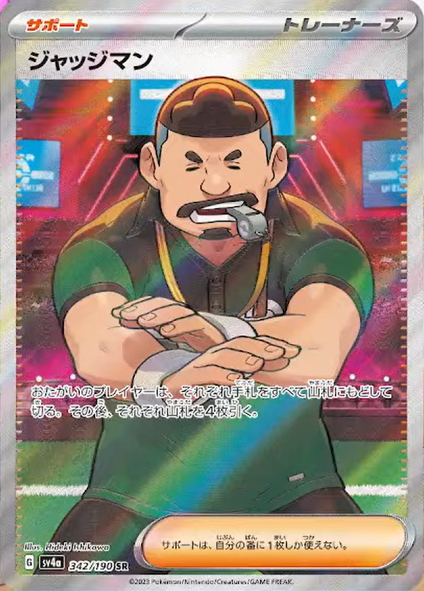 Judge 342/360 — Shiny Treasure ex (Japanese Pokémon TCG card)
