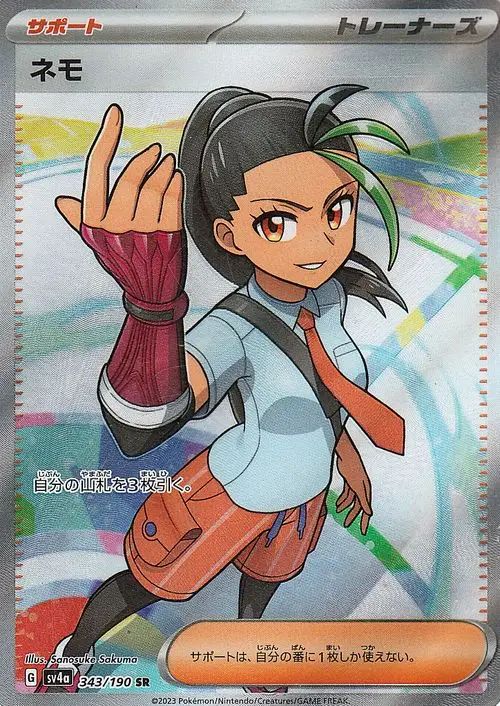 Nemona 343/360 — Shiny Treasure ex (Japanese Pokémon TCG card)