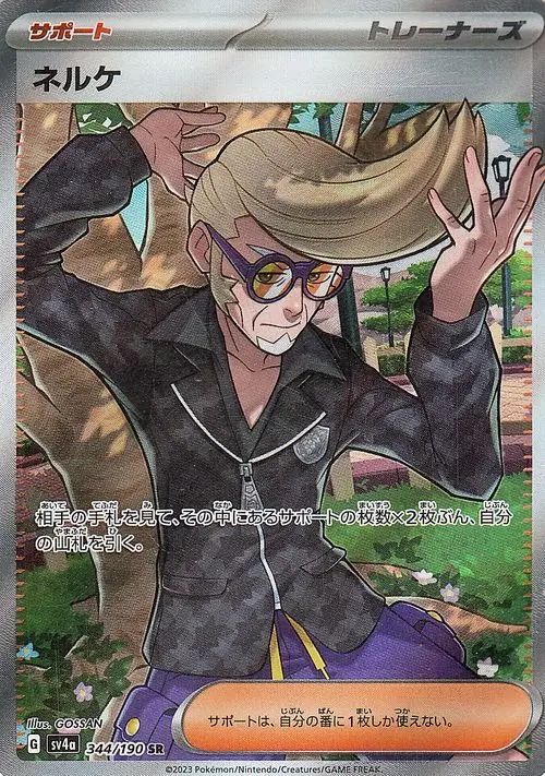 Clive 344/360 — Shiny Treasure ex (Japanese Pokémon TCG card)