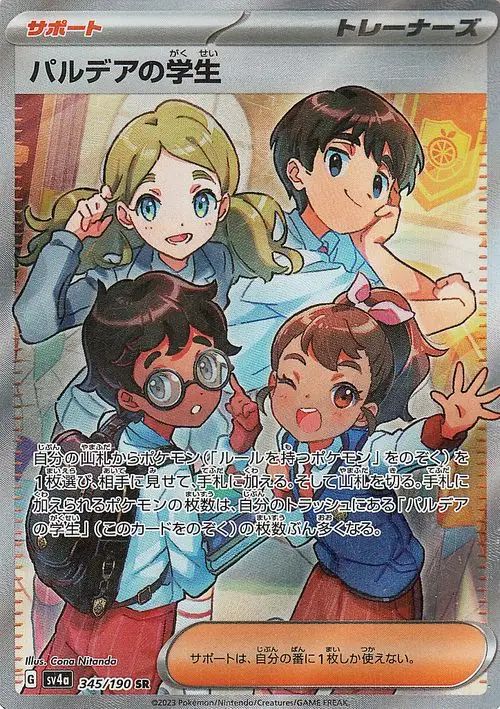 Paldea Students 345/360 — Shiny Treasure ex (Japanese Pokémon TCG card)
