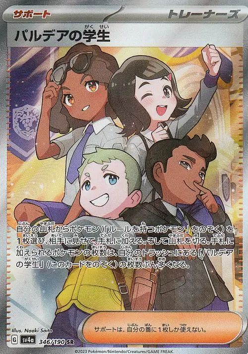 Paldea Students 346/360 — Shiny Treasure ex (Japanese Pokémon TCG card)