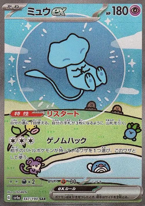 Mew  ex 347/360 — Shiny Treasure ex (Japanese Pokémon TCG card)