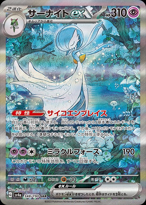 Gardevoir  ex 348/360 — Shiny Treasure ex (Japanese Pokémon TCG card)