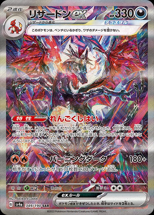 Charizard  ex 349/360 — Shiny Treasure ex (Japanese Pokémon TCG card)