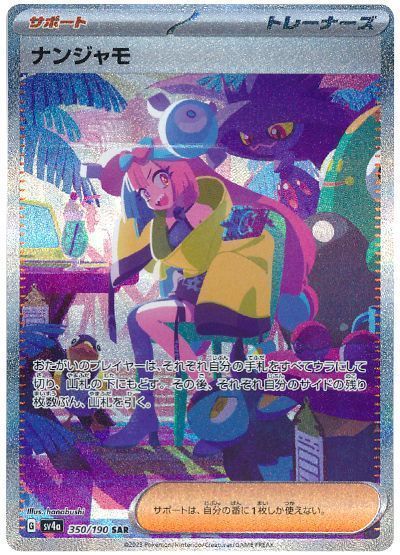 Iono 350/360 — Shiny Treasure ex (Japanese Pokémon TCG card)