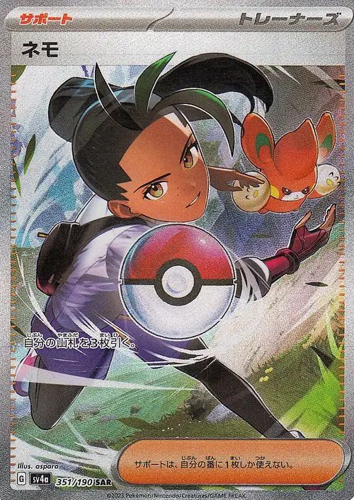 Nemona 351/360 — Shiny Treasure ex (Japanese Pokémon TCG card)