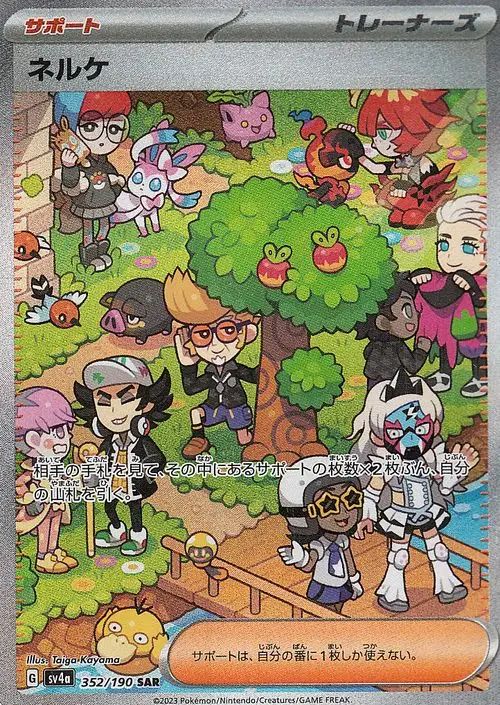 Clive 352/360 — Shiny Treasure ex (Japanese Pokémon TCG card)