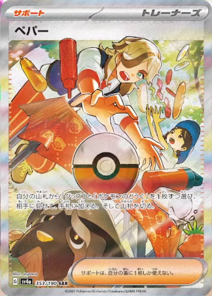 Arven 353/360 — Shiny Treasure ex (Japanese Pokémon TCG card)