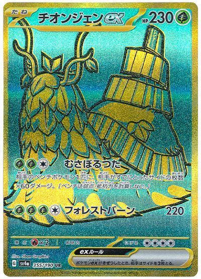 Wo-Chien  ex 355/360 — Shiny Treasure ex (Japanese Pokémon TCG card)