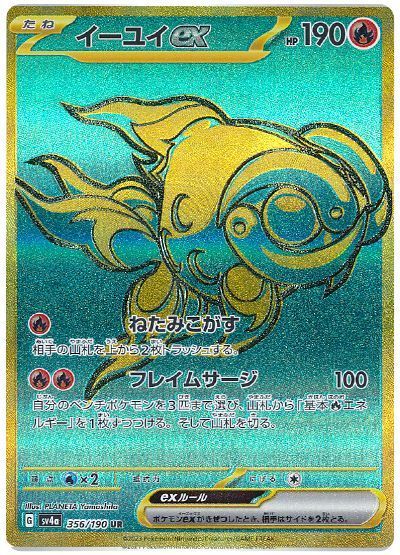 Chi-Yu  ex 356/360 — Shiny Treasure ex (Japanese Pokémon TCG card)