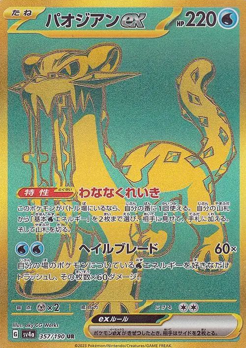 Chien-Pao  ex 357/360 — Shiny Treasure ex (Japanese Pokémon TCG card)