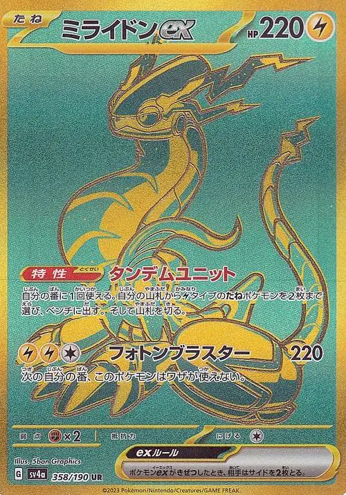 Miraidon  ex 358/360 — Shiny Treasure ex (Japanese Pokémon TCG card)