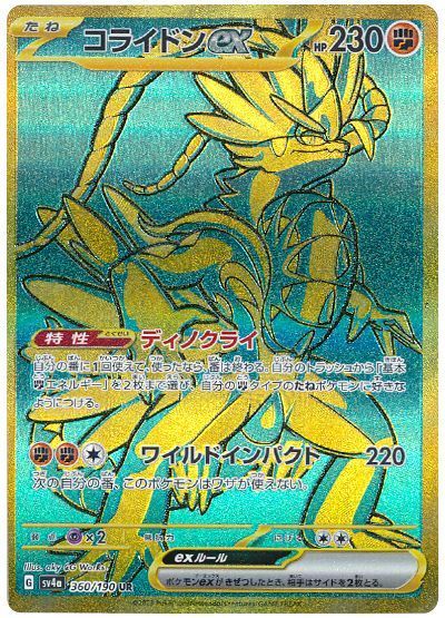 Koraidon  ex 360/360 — Shiny Treasure ex (Japanese Pokémon TCG card)