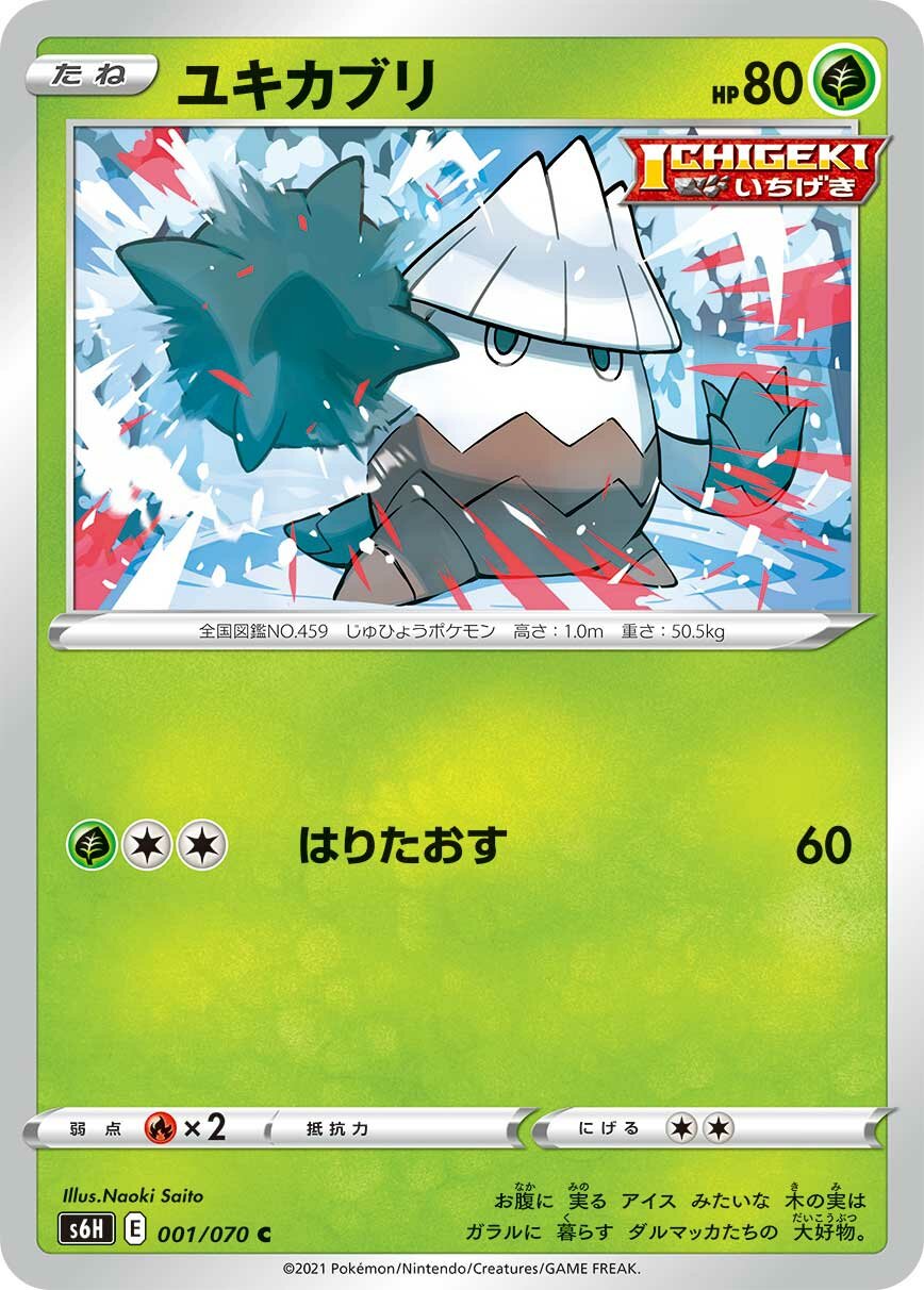 Snover 001/95 — Silver Lance (Japanese Pokémon TCG card)