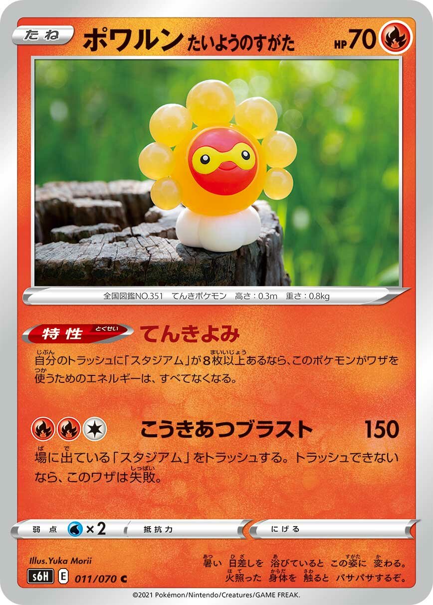 Castform Sunny Form 011/95 — Silver Lance (Japanese Pokémon TCG card)