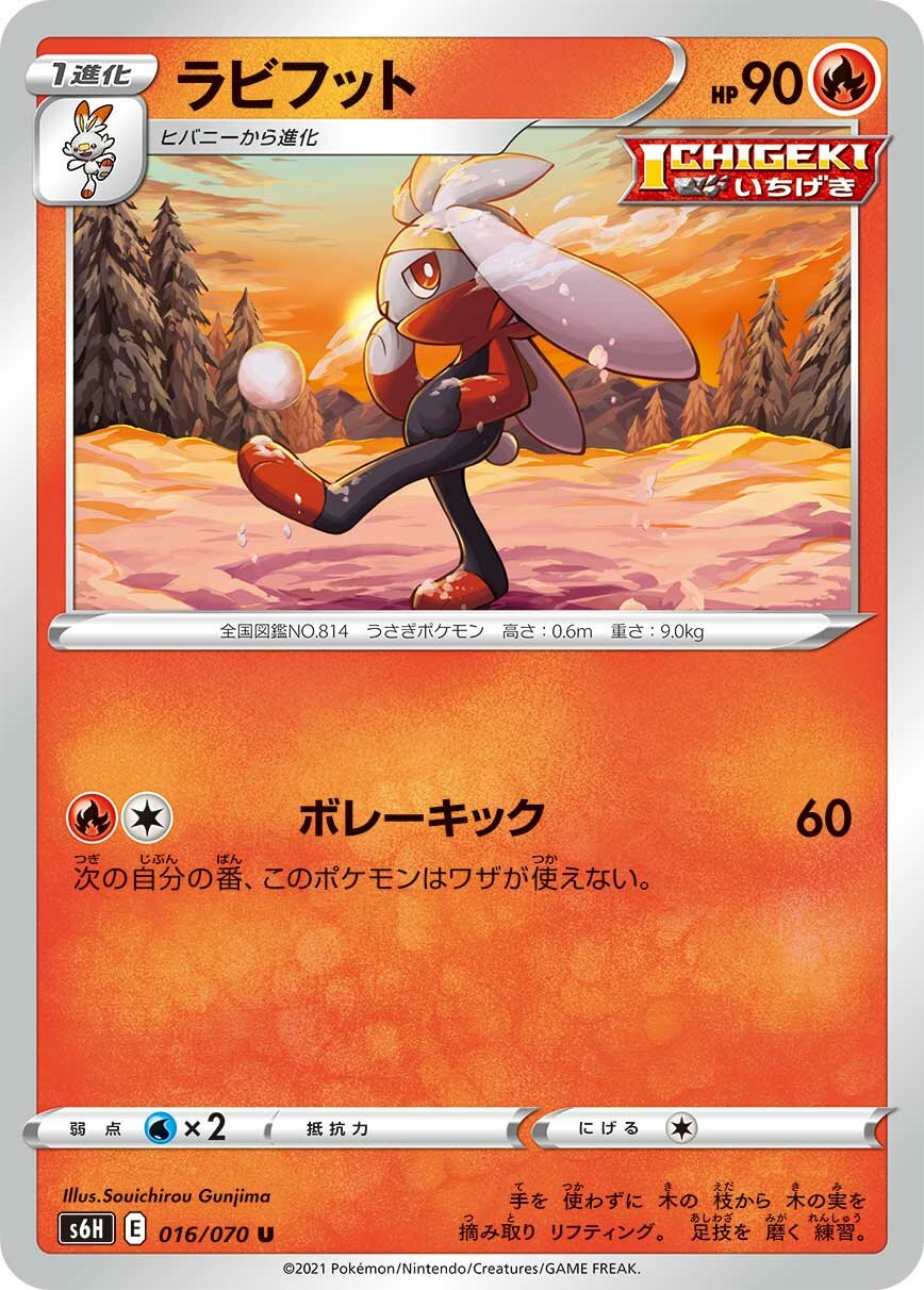 Raboot 016/95 — Silver Lance (Japanese Pokémon TCG card)