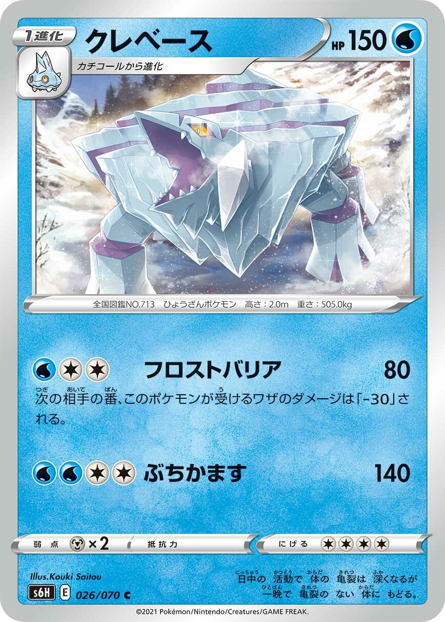 Avalugg 026/95 — Silver Lance (Japanese Pokémon TCG card)