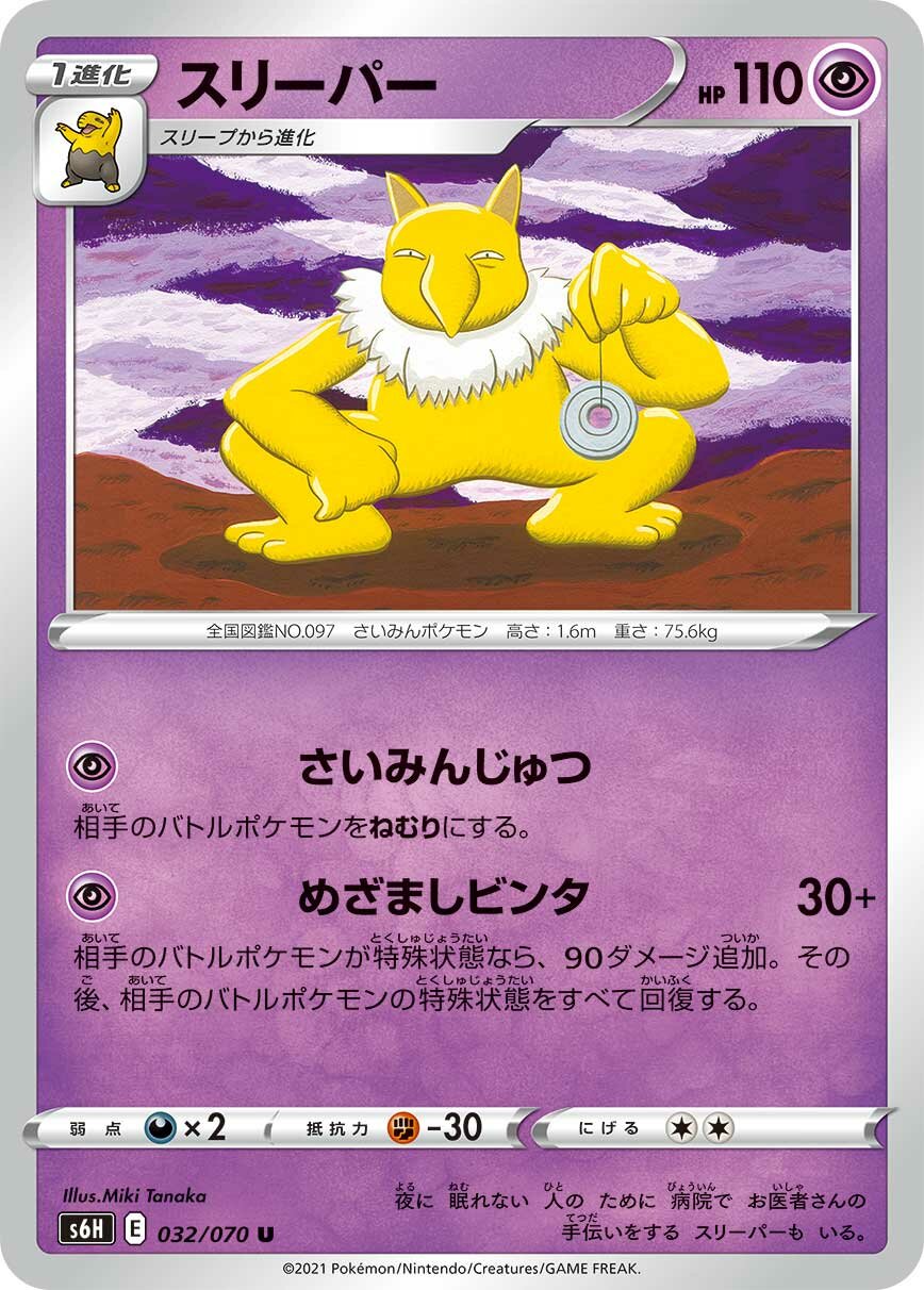 Hypno 032/95 — Silver Lance (Japanese Pokémon TCG card)