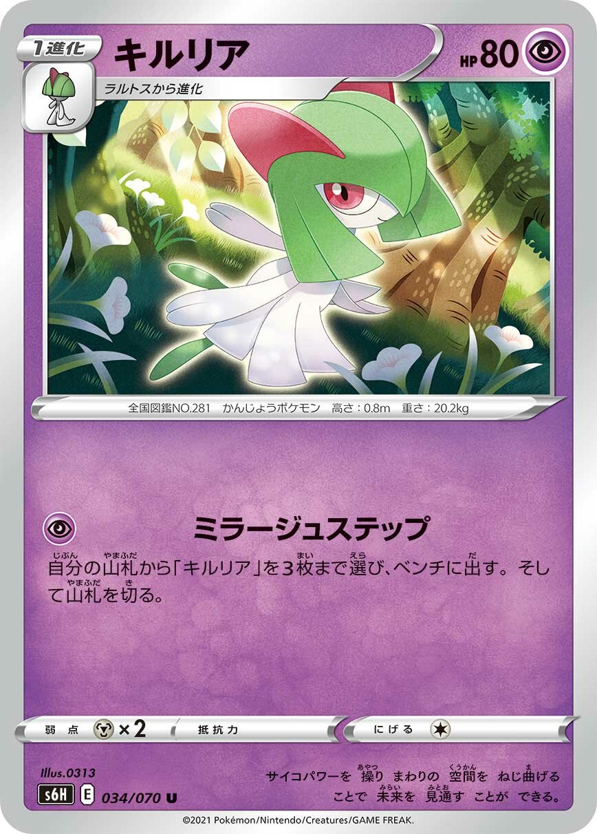 Kirlia 034/95 — Silver Lance (Japanese Pokémon TCG card)