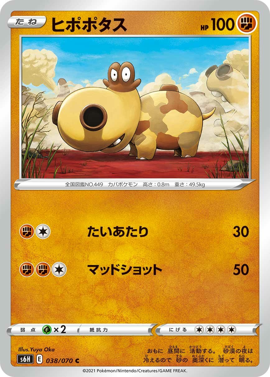 Hippopotas 038/95 — Silver Lance (Japanese Pokémon TCG card)