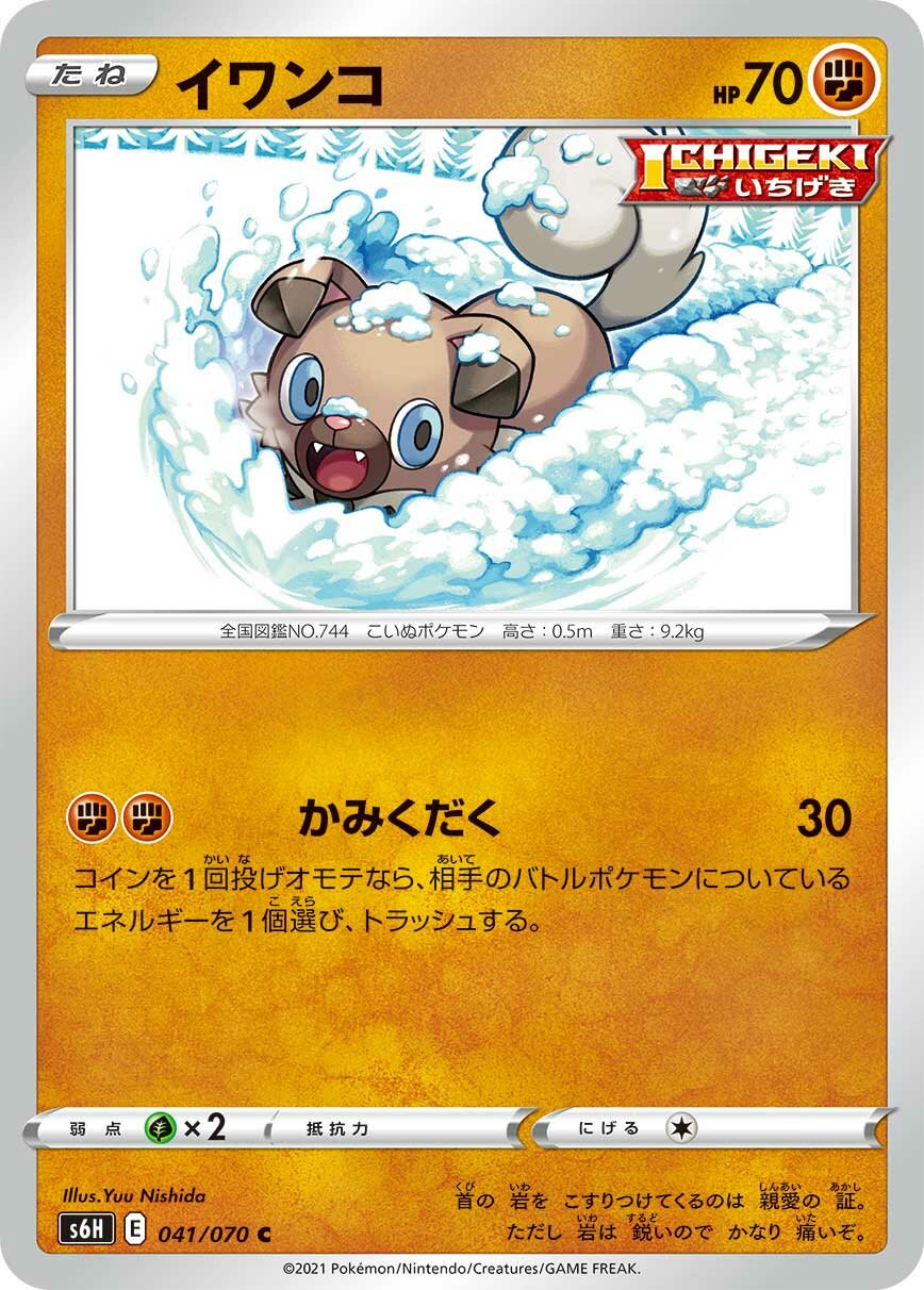 Rockruff 041/95 — Silver Lance (Japanese Pokémon TCG card)