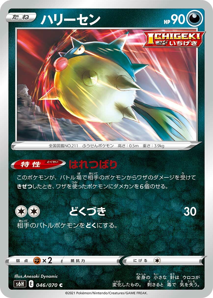 Qwilfish 046/95 — Silver Lance (Japanese Pokémon TCG card)