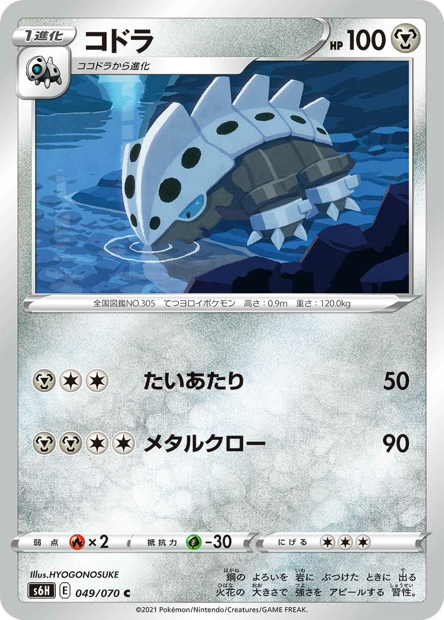 Lairon 049/95 — Silver Lance (Japanese Pokémon TCG card)