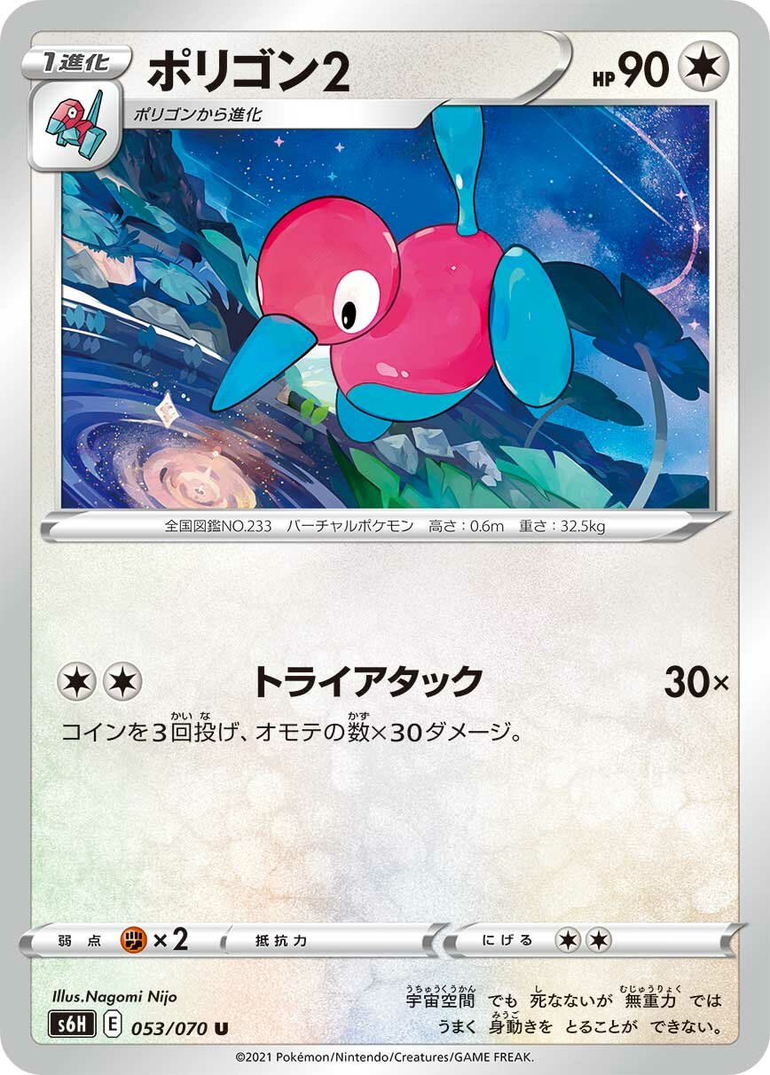 Porygon2 053/95 — Silver Lance (Japanese Pokémon TCG card)