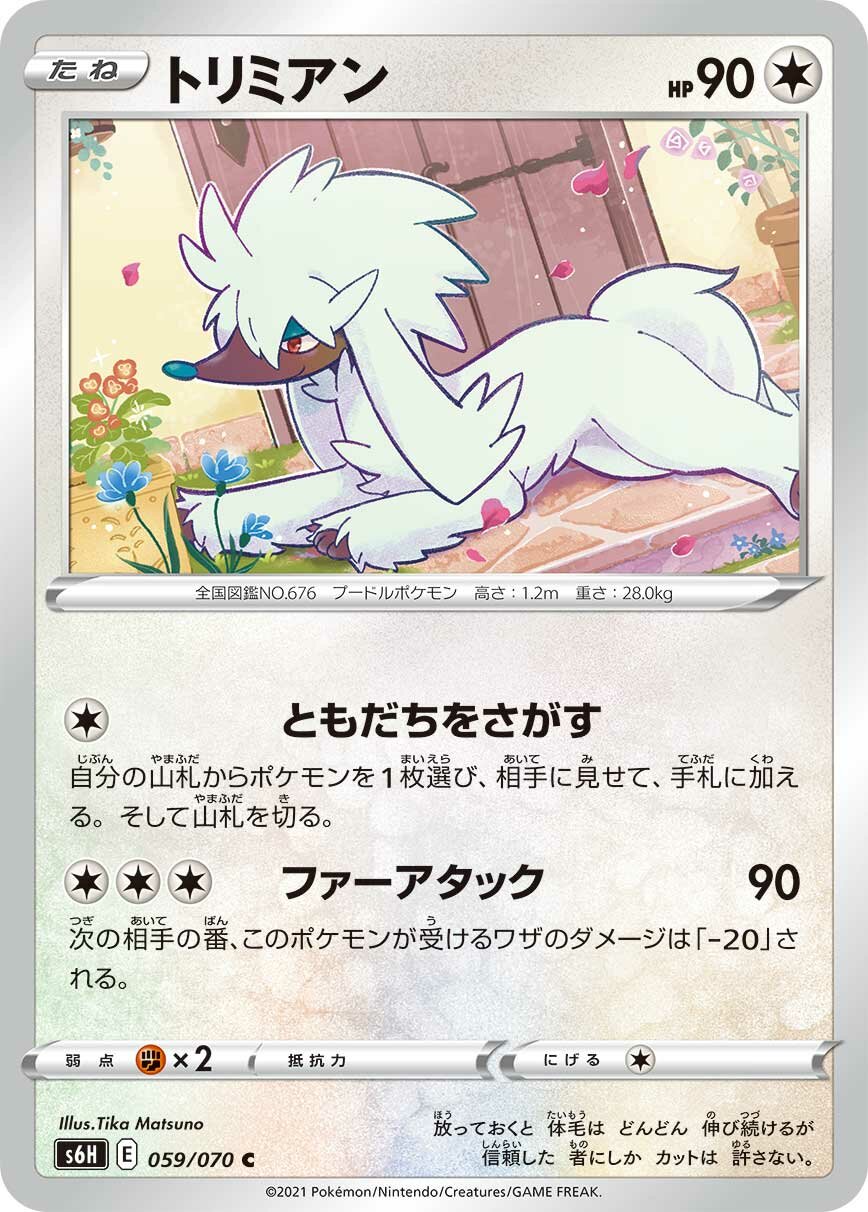 Furfrou 059/95 — Silver Lance (Japanese Pokémon TCG card)