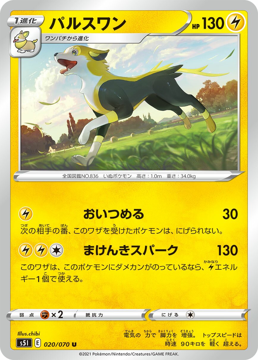 Boltund 020/91 — Single Strike Master (Japanese Pokémon TCG card)