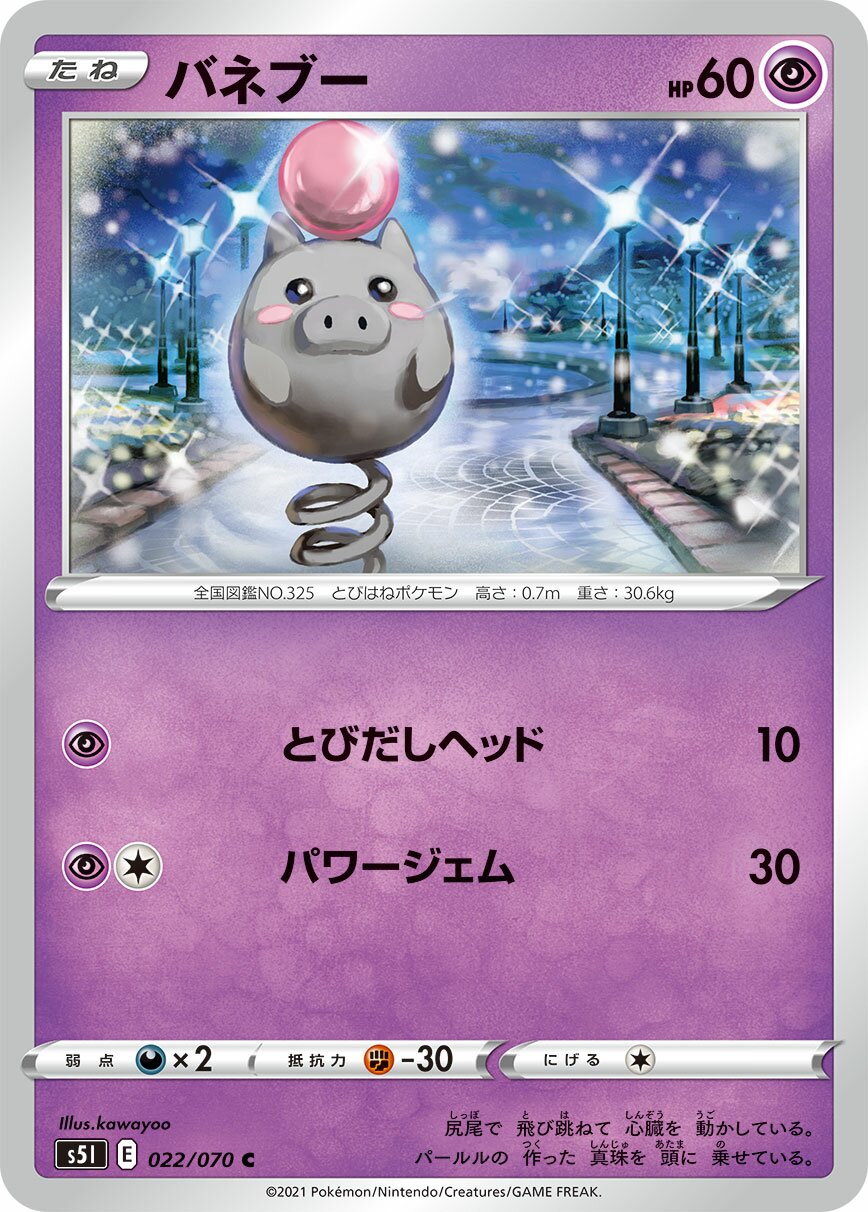Spoink 022/91 — Single Strike Master (Japanese Pokémon TCG card)