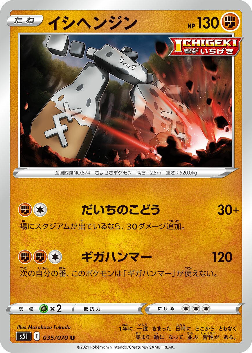 Stonjourner 035/91 — Single Strike Master (Japanese Pokémon TCG card)