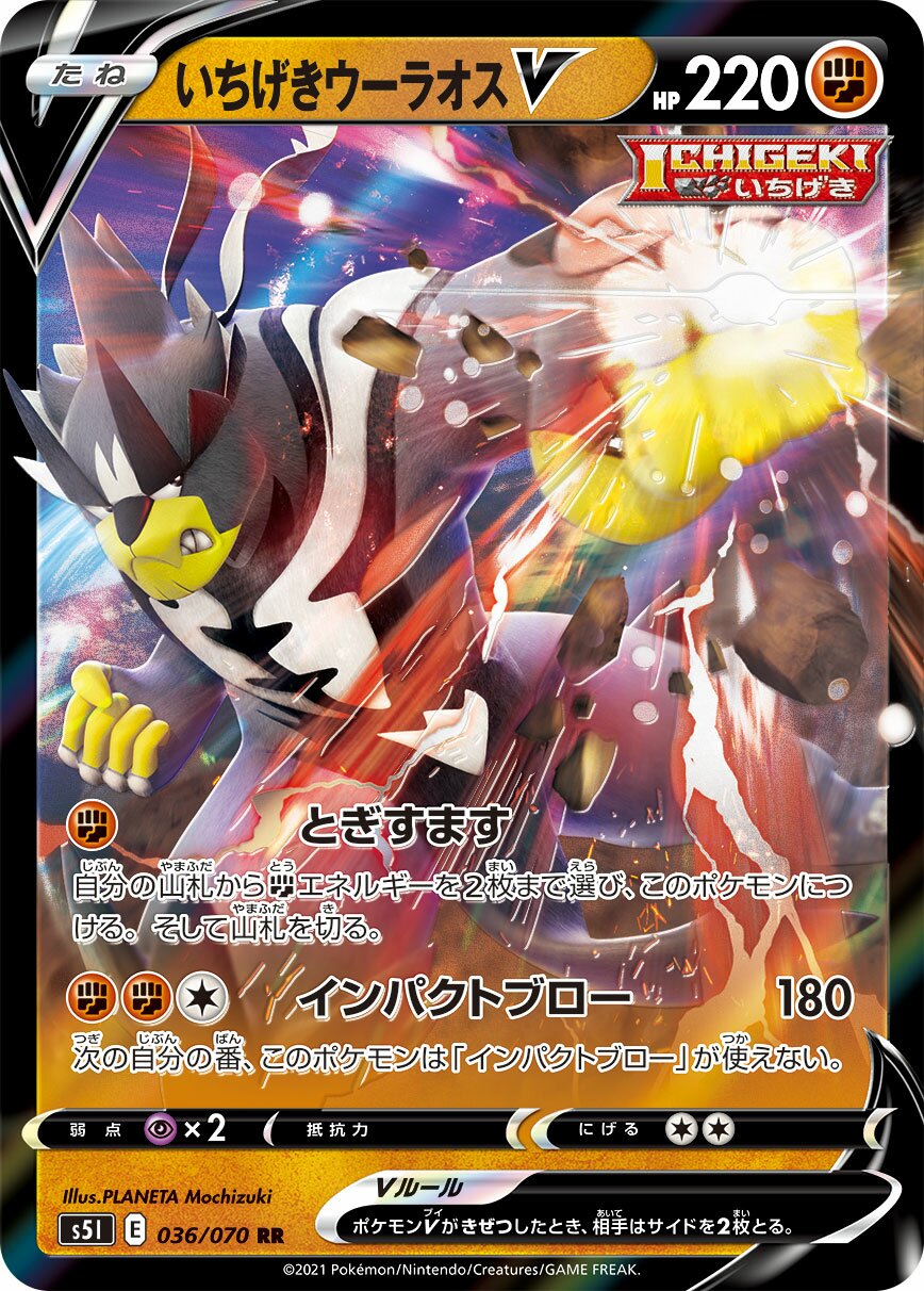 Single Strike Urshifu V 036/91 — Single Strike Master (Japanese Pokémon TCG card)