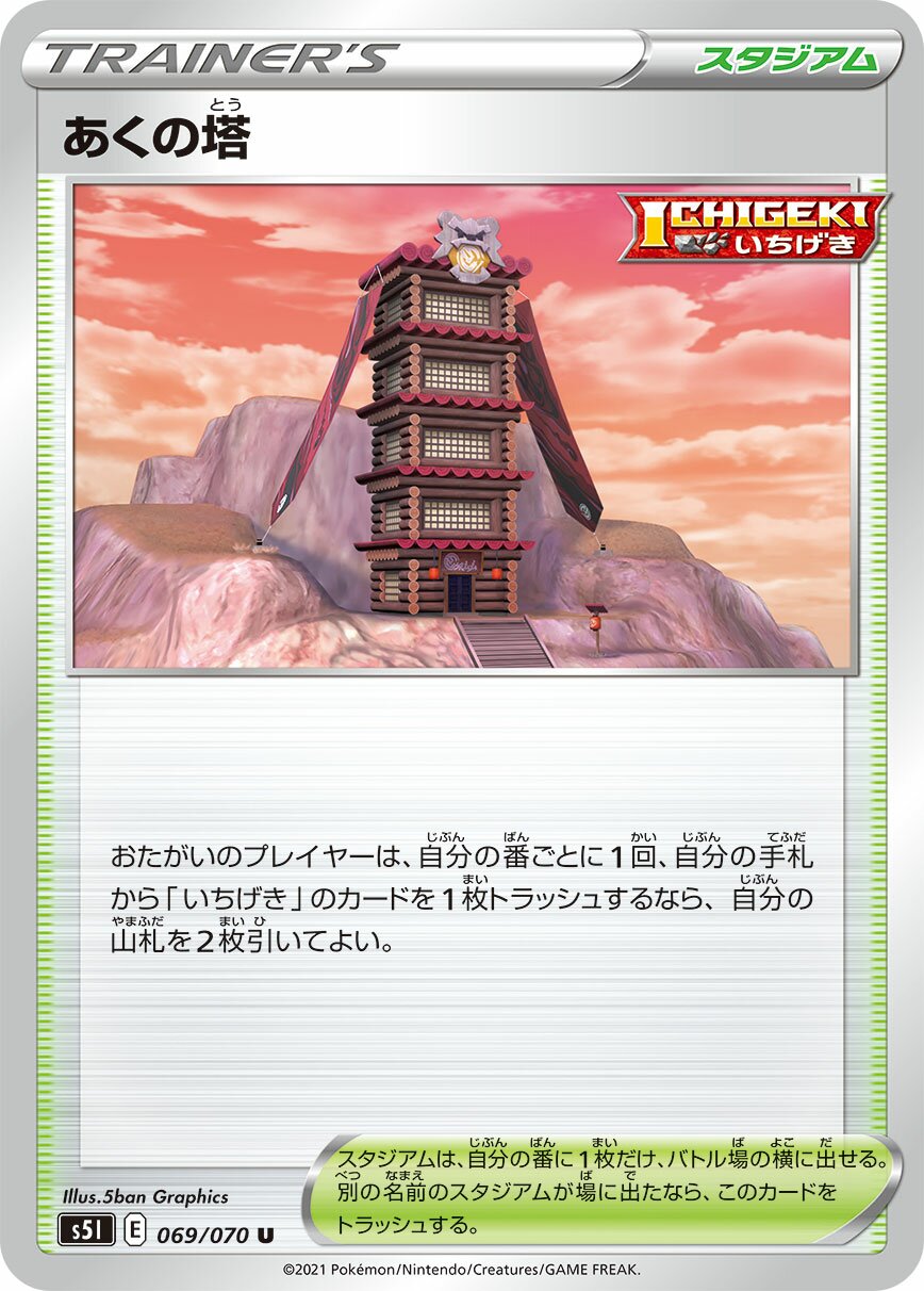 Tower of Darkness 069/91 — Single Strike Master (Japanese Pokémon TCG card)
