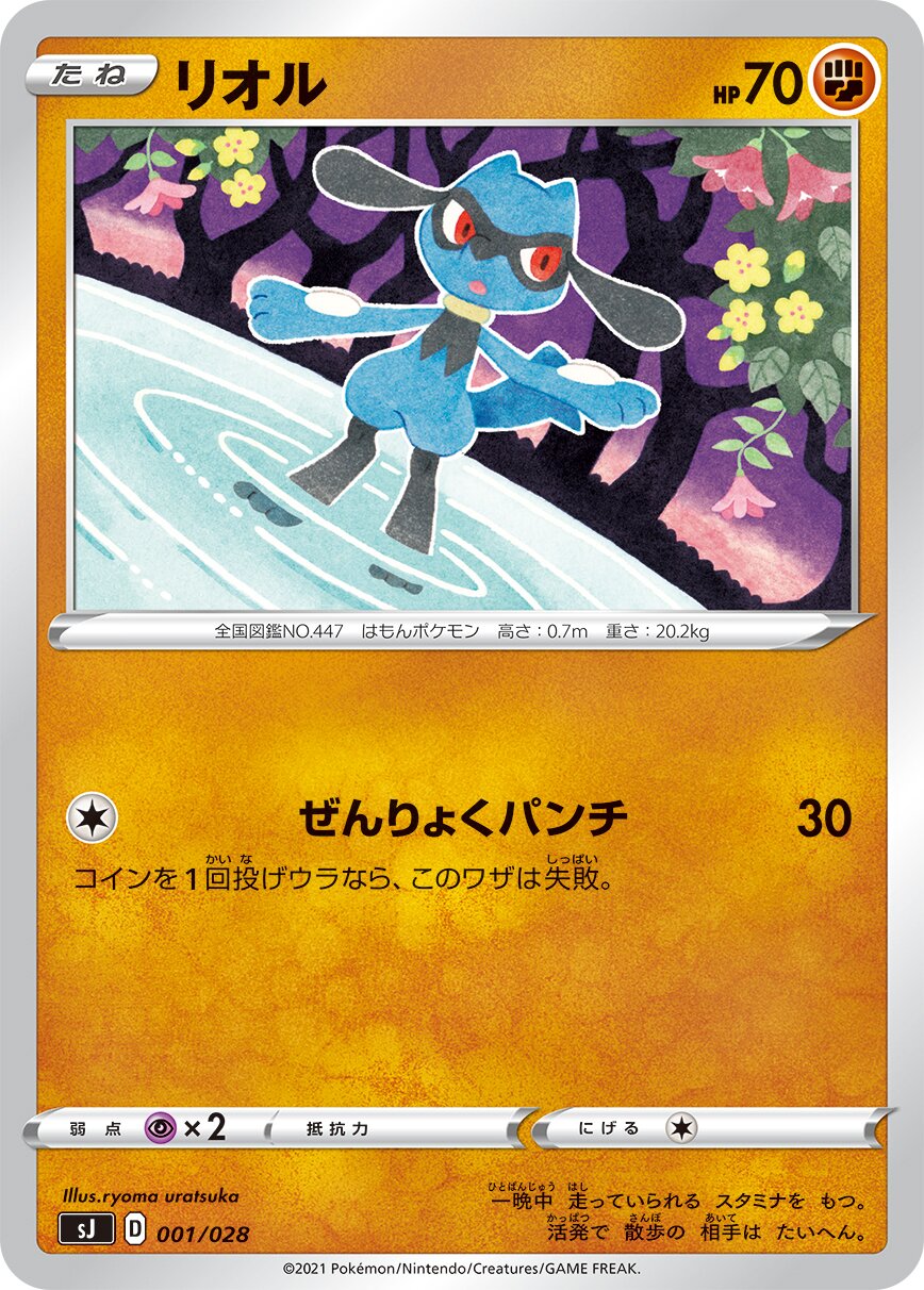 Riolu 001 — Zacian & Zamazenta vs Eternatus Special Deck Set (Japanese Pokémon TCG card)