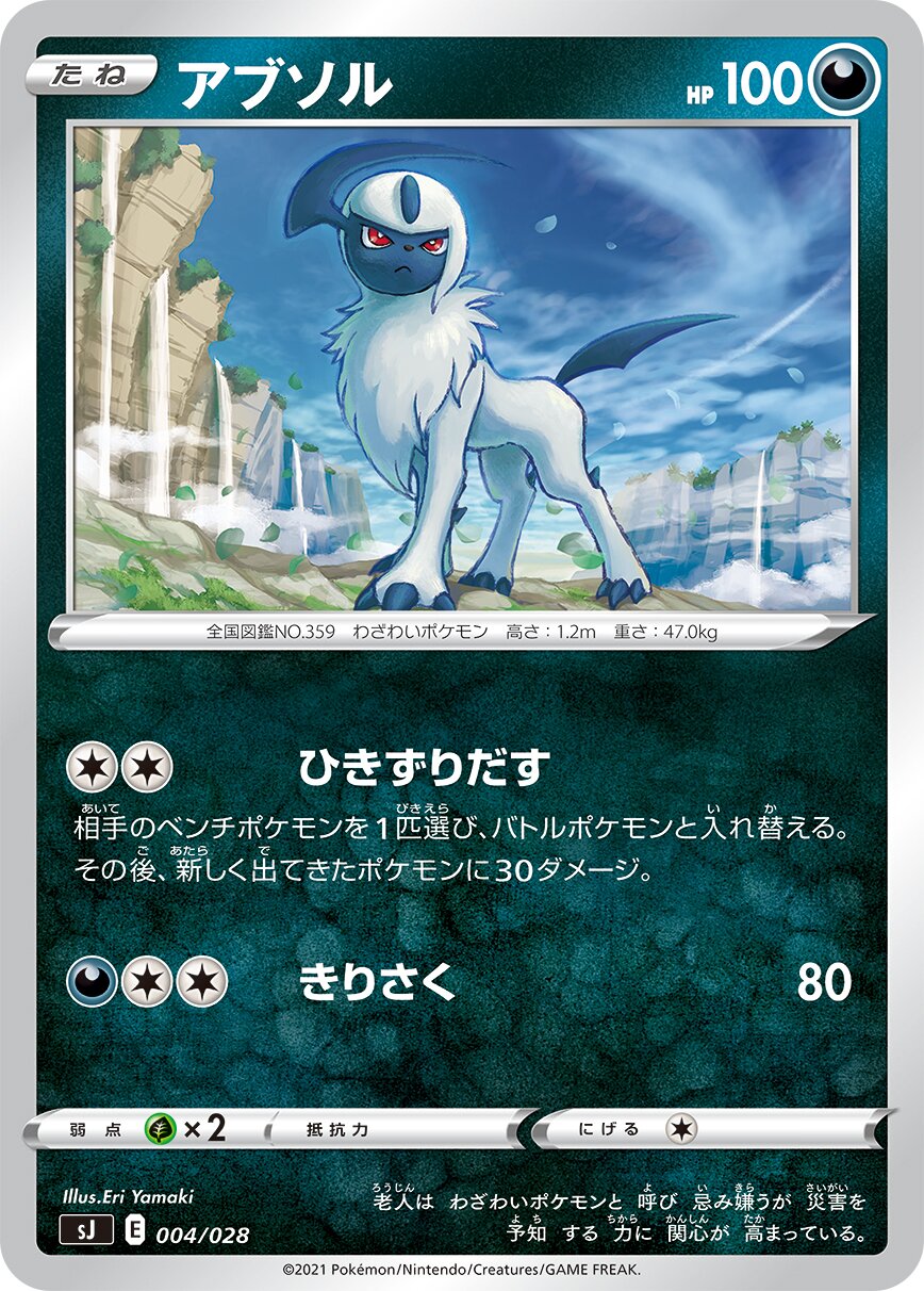 Absol 004 — Zacian & Zamazenta vs Eternatus Special Deck Set (Japanese Pokémon TCG card)