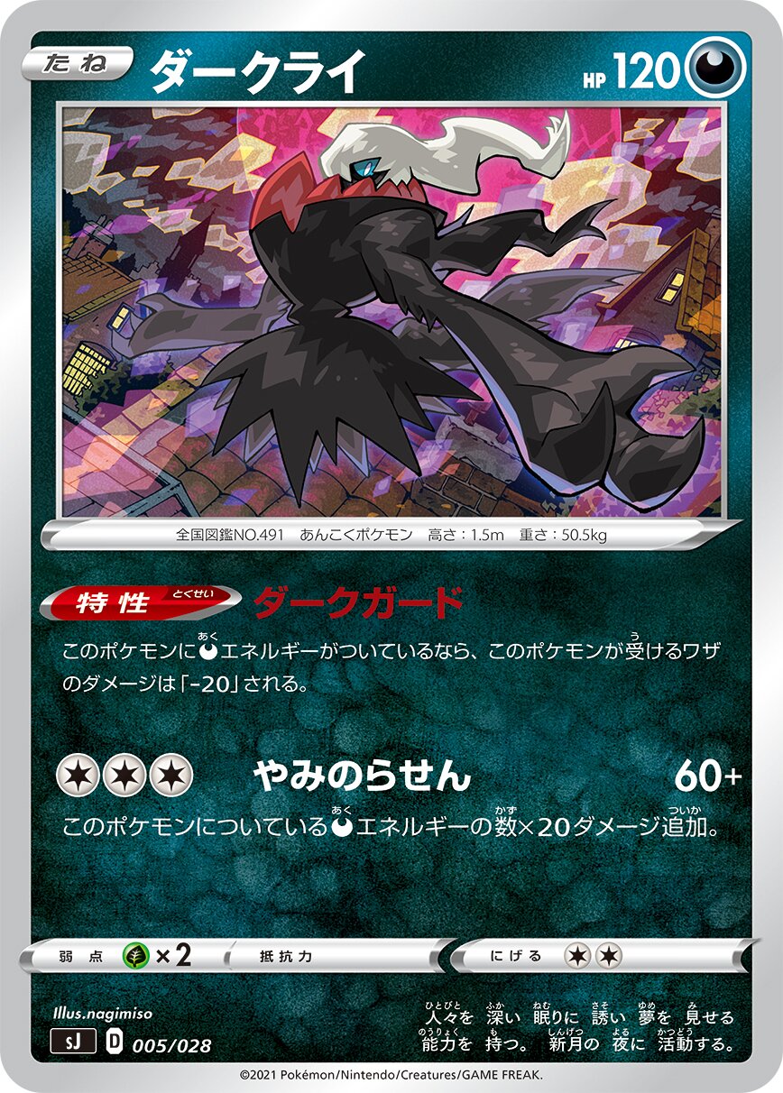 Darkrai 005 — Zacian & Zamazenta vs Eternatus Special Deck Set (Japanese Pokémon TCG card)
