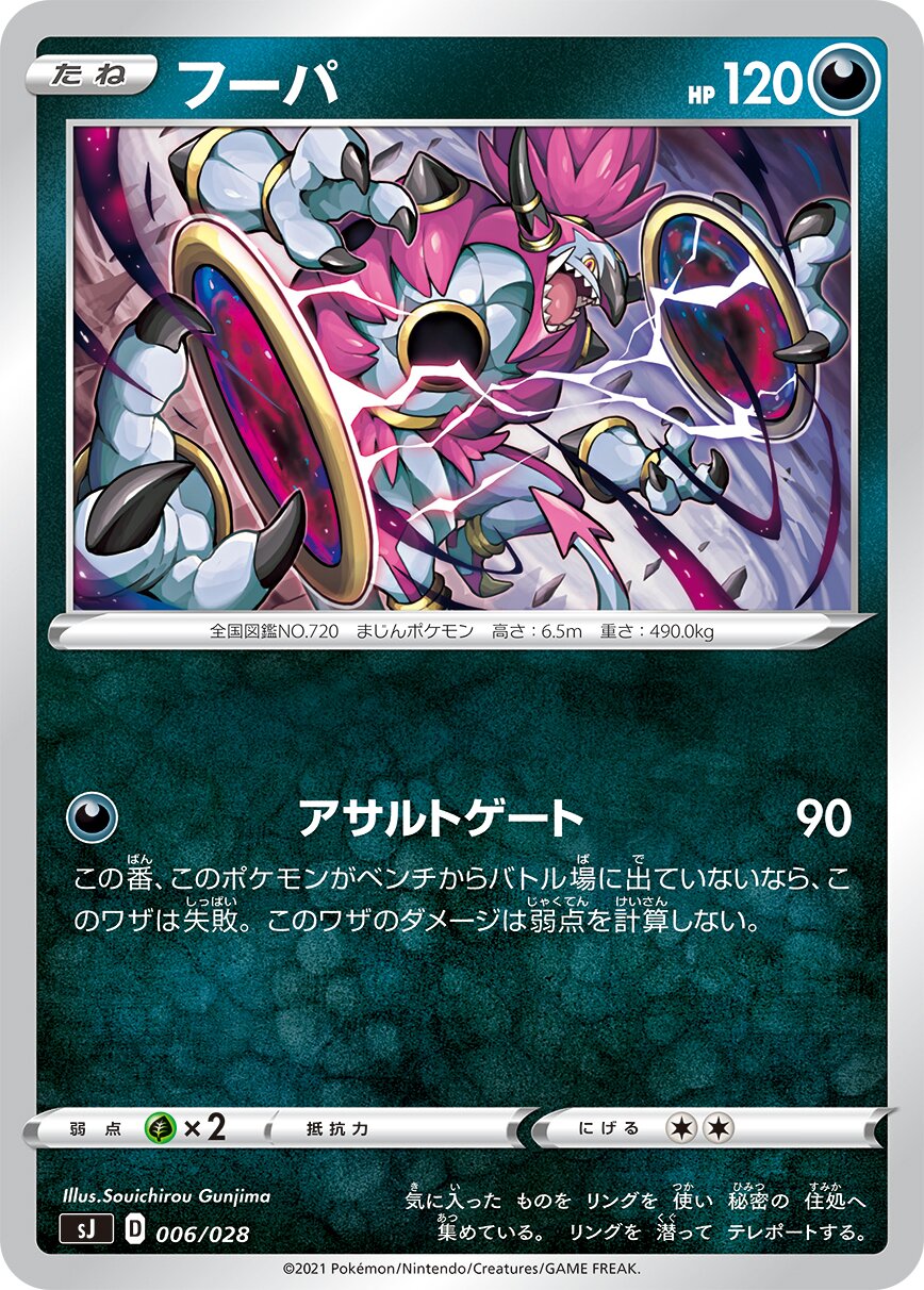 Hoopa 006 — Zacian & Zamazenta vs Eternatus Special Deck Set (Japanese Pokémon TCG card)