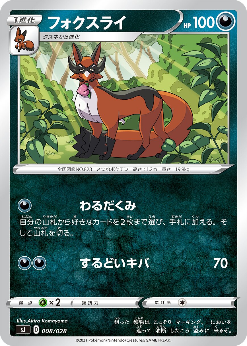 Thievul 008 — Zacian & Zamazenta vs Eternatus Special Deck Set (Japanese Pokémon TCG card)