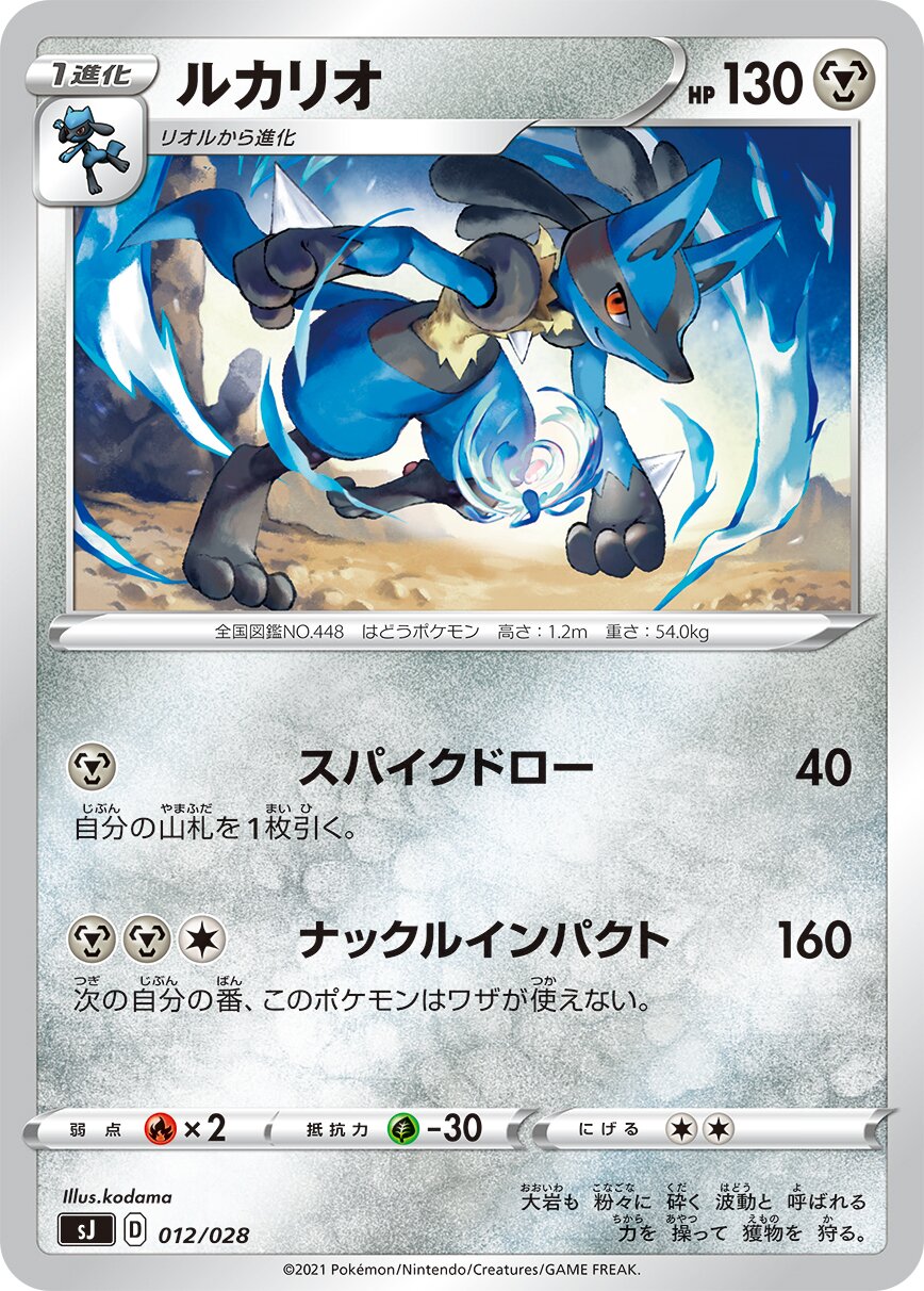 Lucario 012 — Zacian & Zamazenta vs Eternatus Special Deck Set (Japanese Pokémon TCG card)