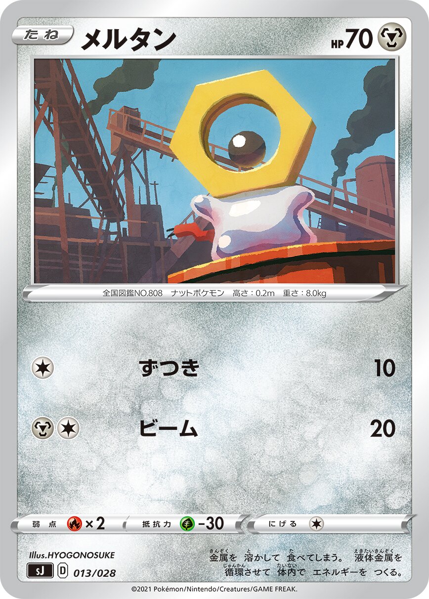 Meltan 013 — Zacian & Zamazenta vs Eternatus Special Deck Set (Japanese Pokémon TCG card)